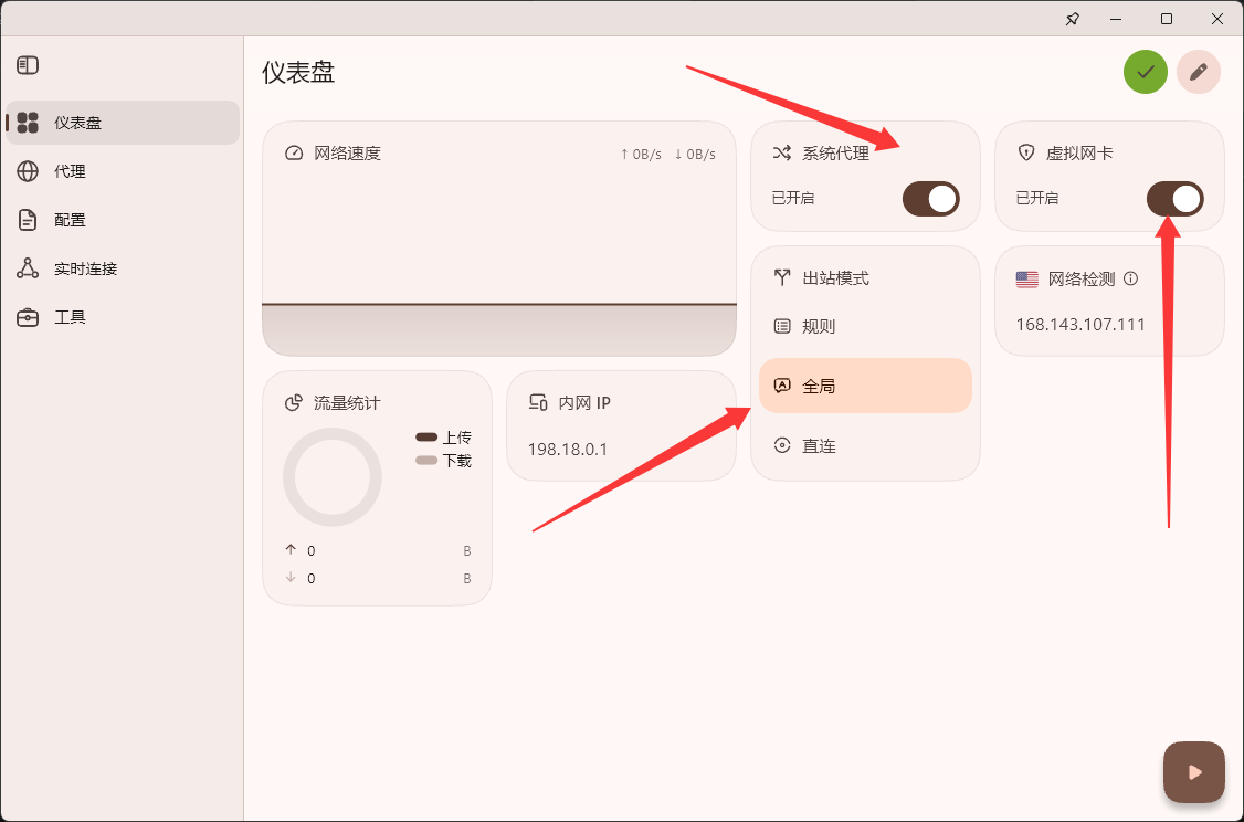 客户端配置