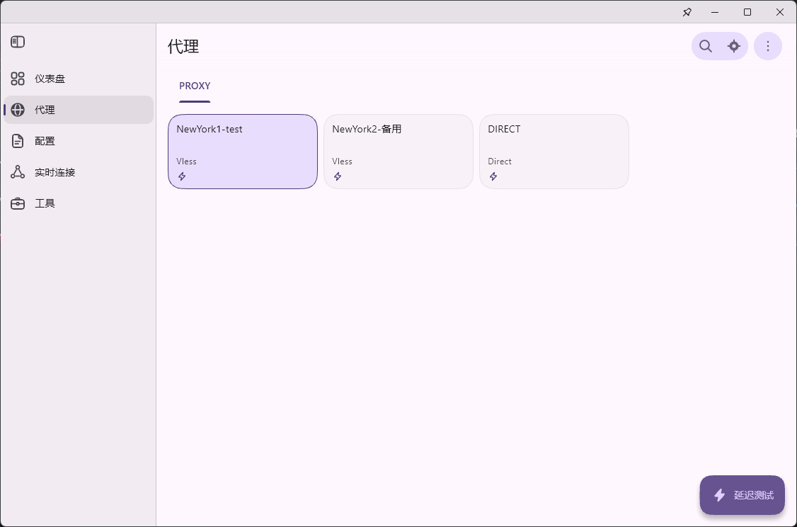 代理节点